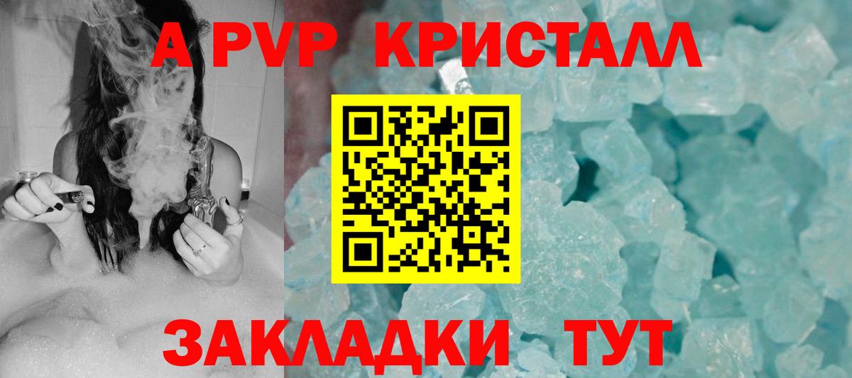 A-PVP  Вход с VPN  APVP Crystall  Кисловодск  APVP VHQ  А ПВП кристаллы 