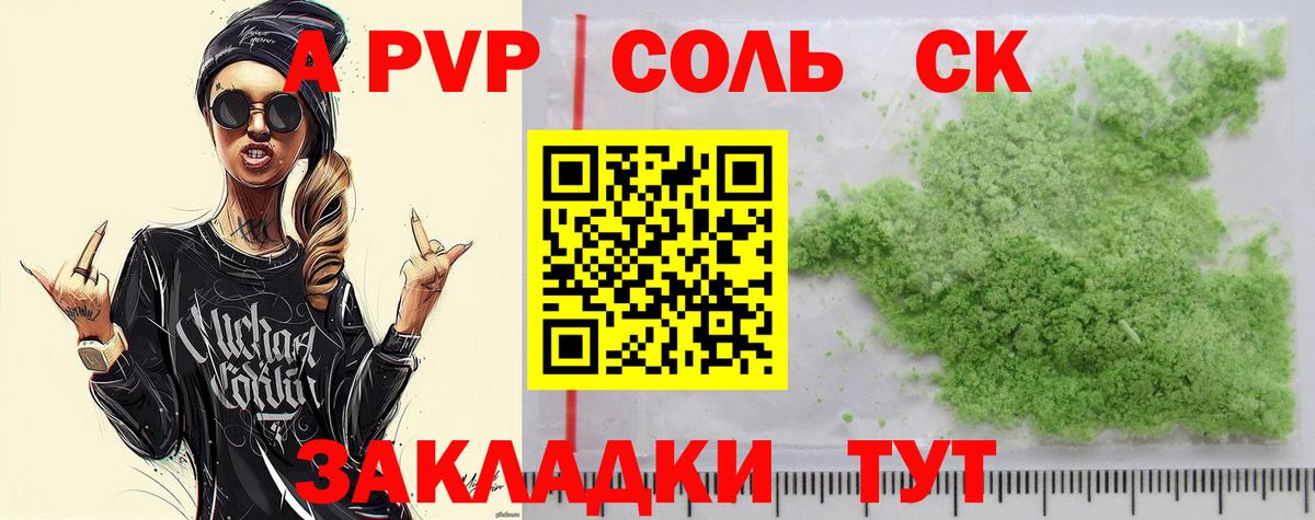 Alfa_PVP Crystall Кисловодск