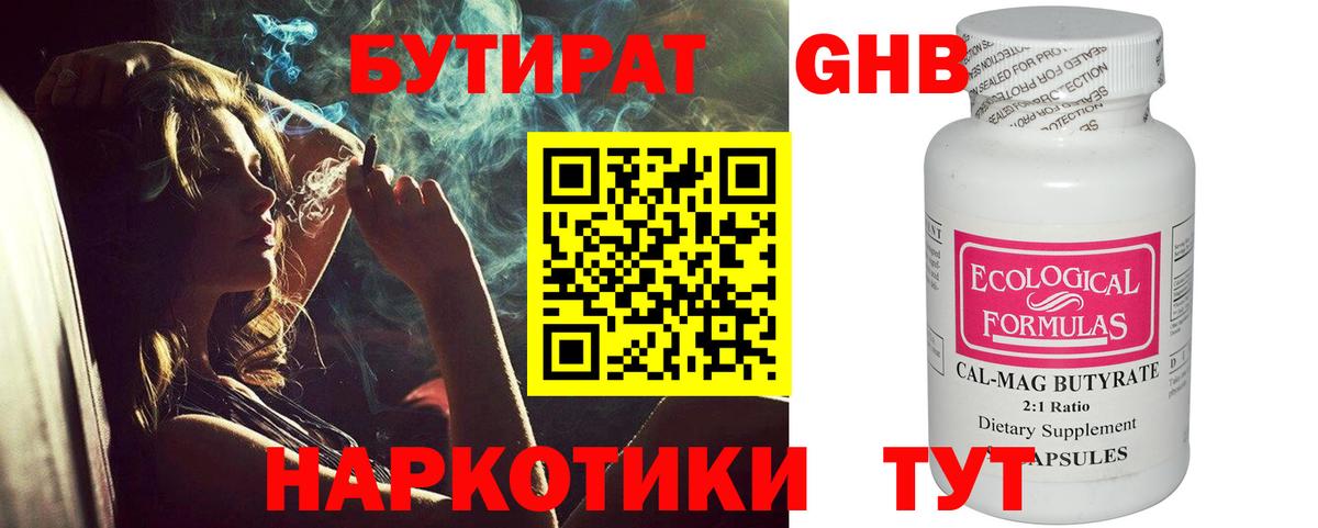 Бутират BDO Кисловодск