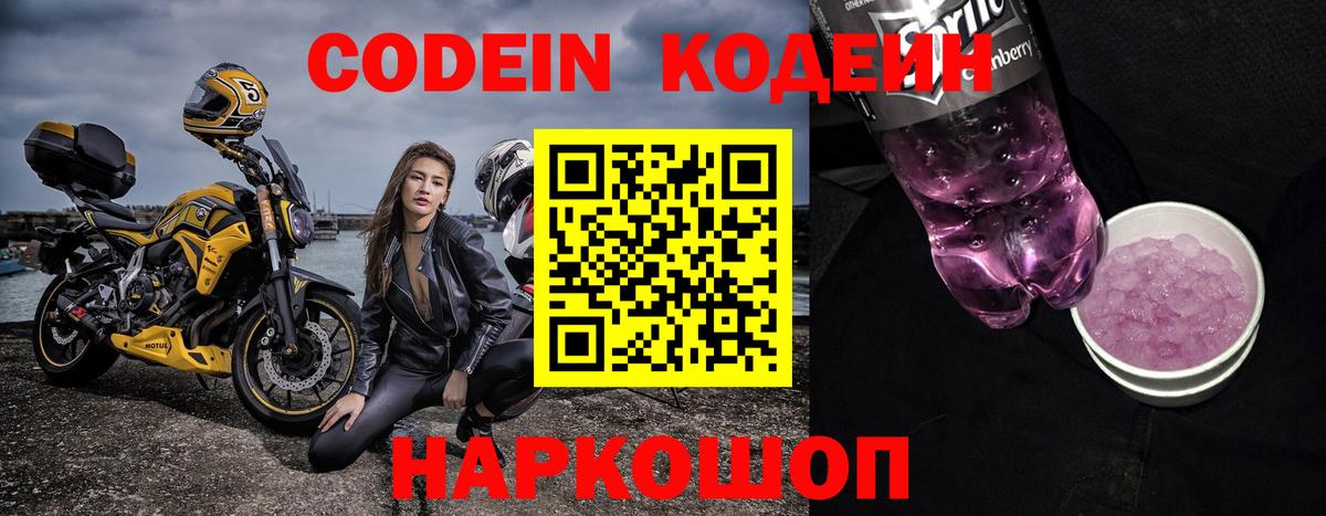 Кодеиновый сироп Lean Purple Drank  где купить   Кодеин напиток Lean (лин)  Кисловодск  Вход с VPN 