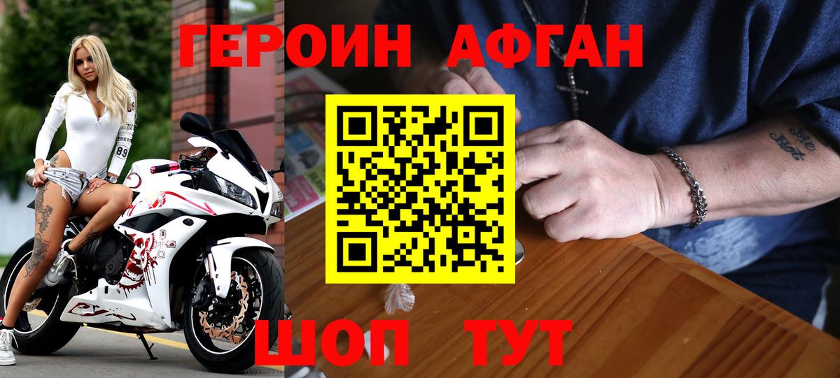 ГЕРОИН афганец Кисловодск