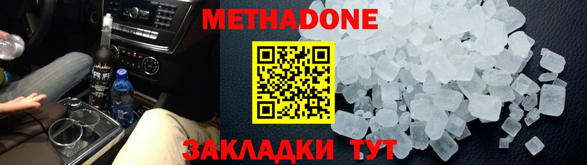 Метадон VHQ Кисловодск
